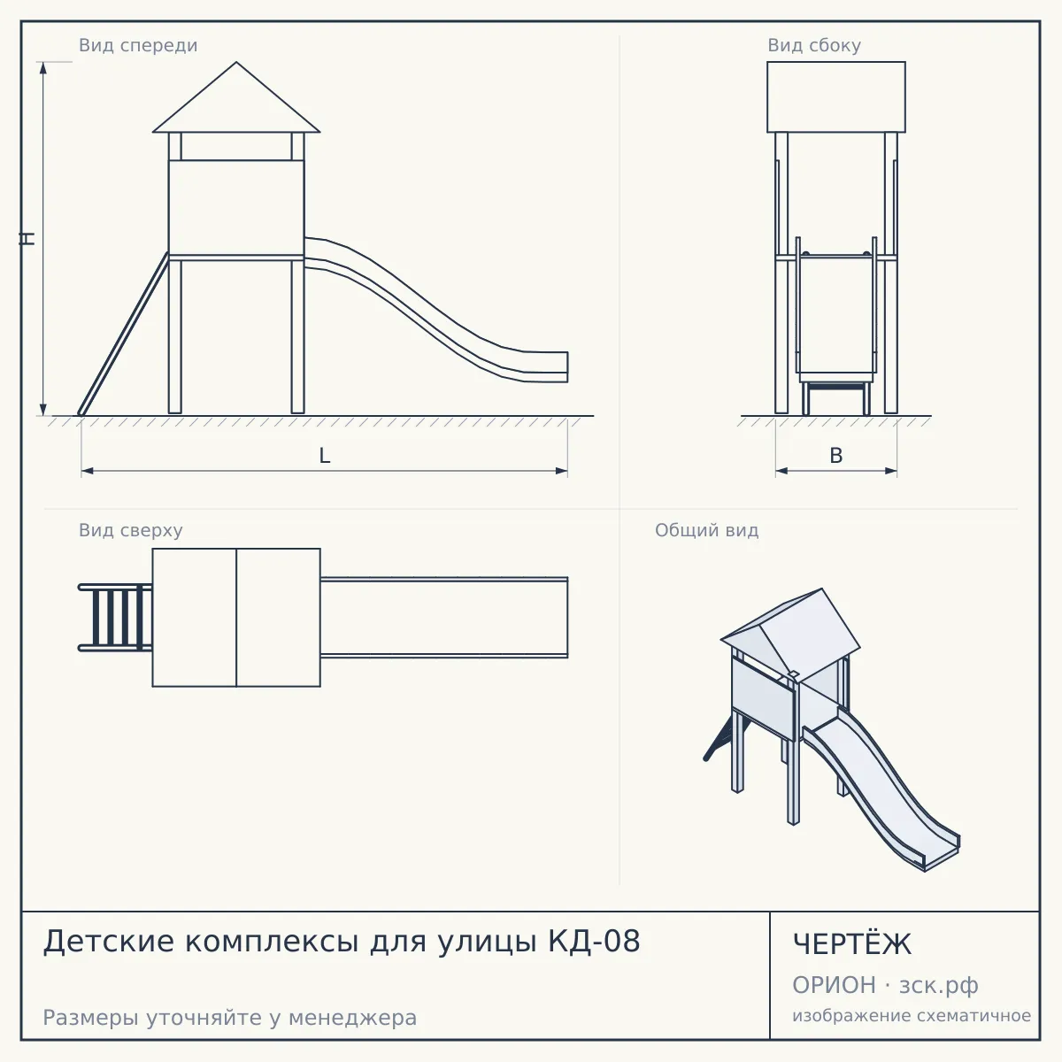 Детские комплексы для улицы КД-08 — чертёж