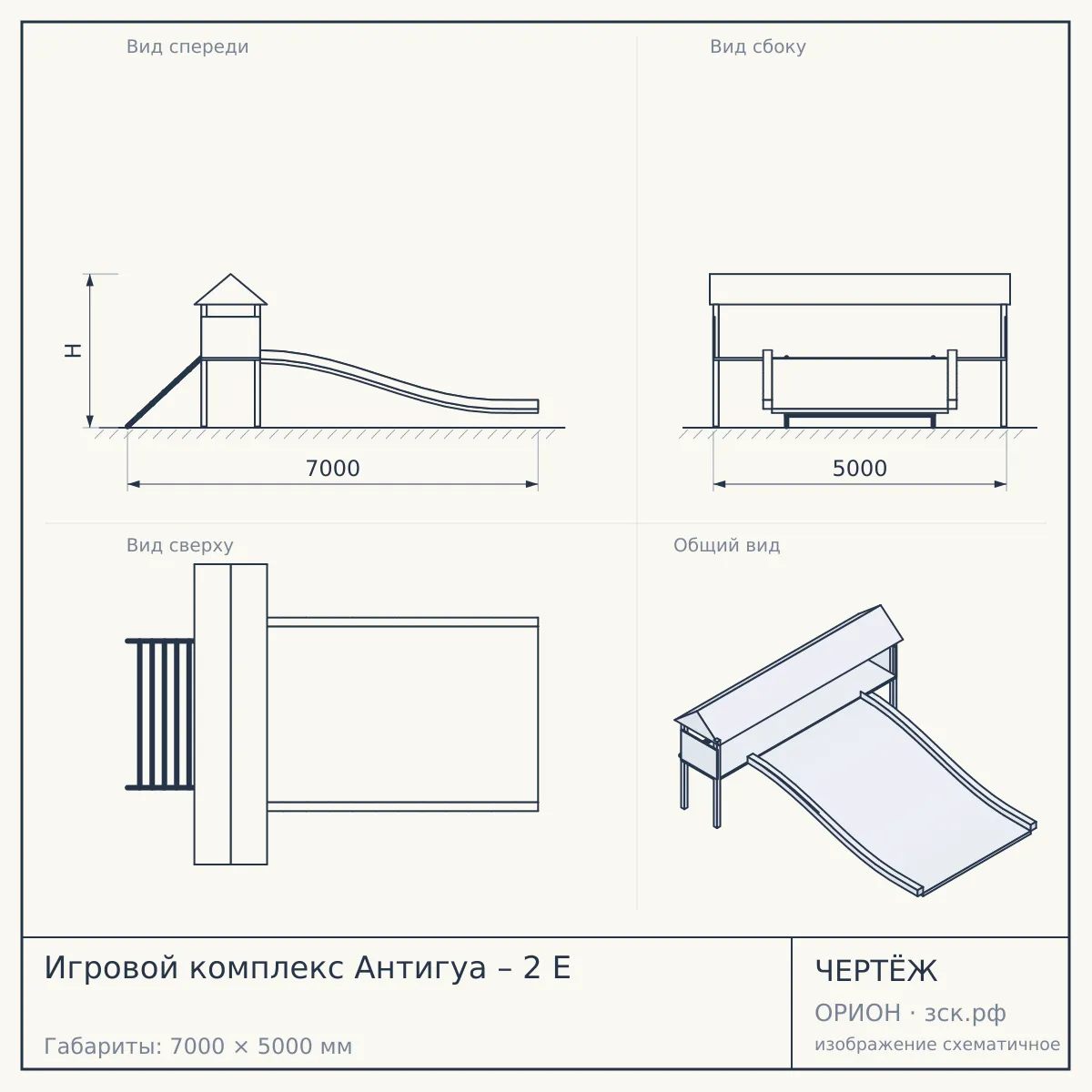 Игровой комплекс Антигуа – 2 E — чертёж