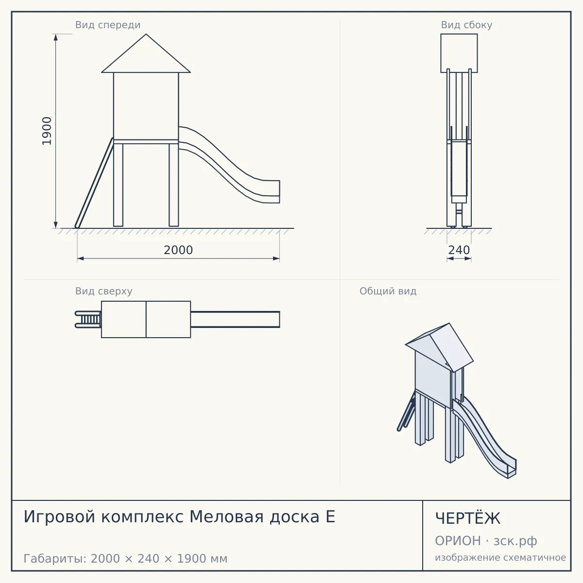 Игровой комплекс Меловая доска E — чертёж