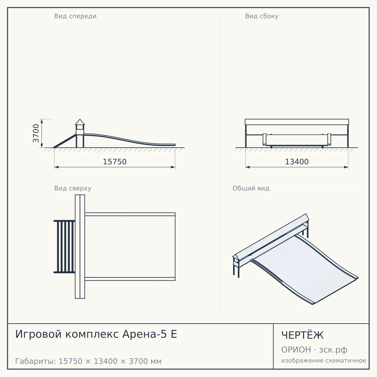 Игровой комплекс Арена-5 E — чертёж