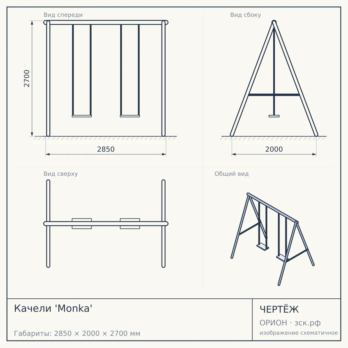 Качели 'Monka' — чертёж