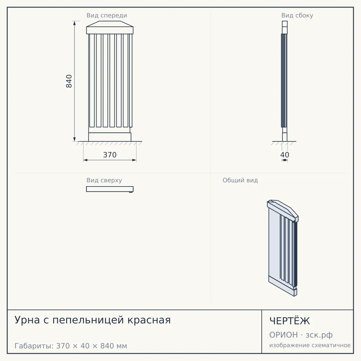 Урна с пепельницей красная — чертёж