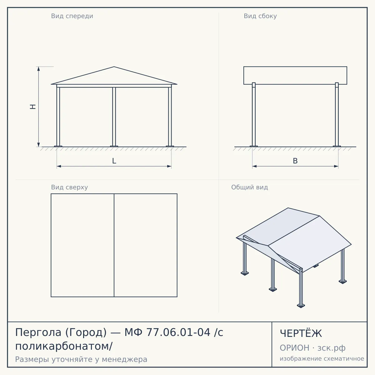 Пергола (Город) — МФ 77.06.01-04 /с поликарбонатом/ — чертёж