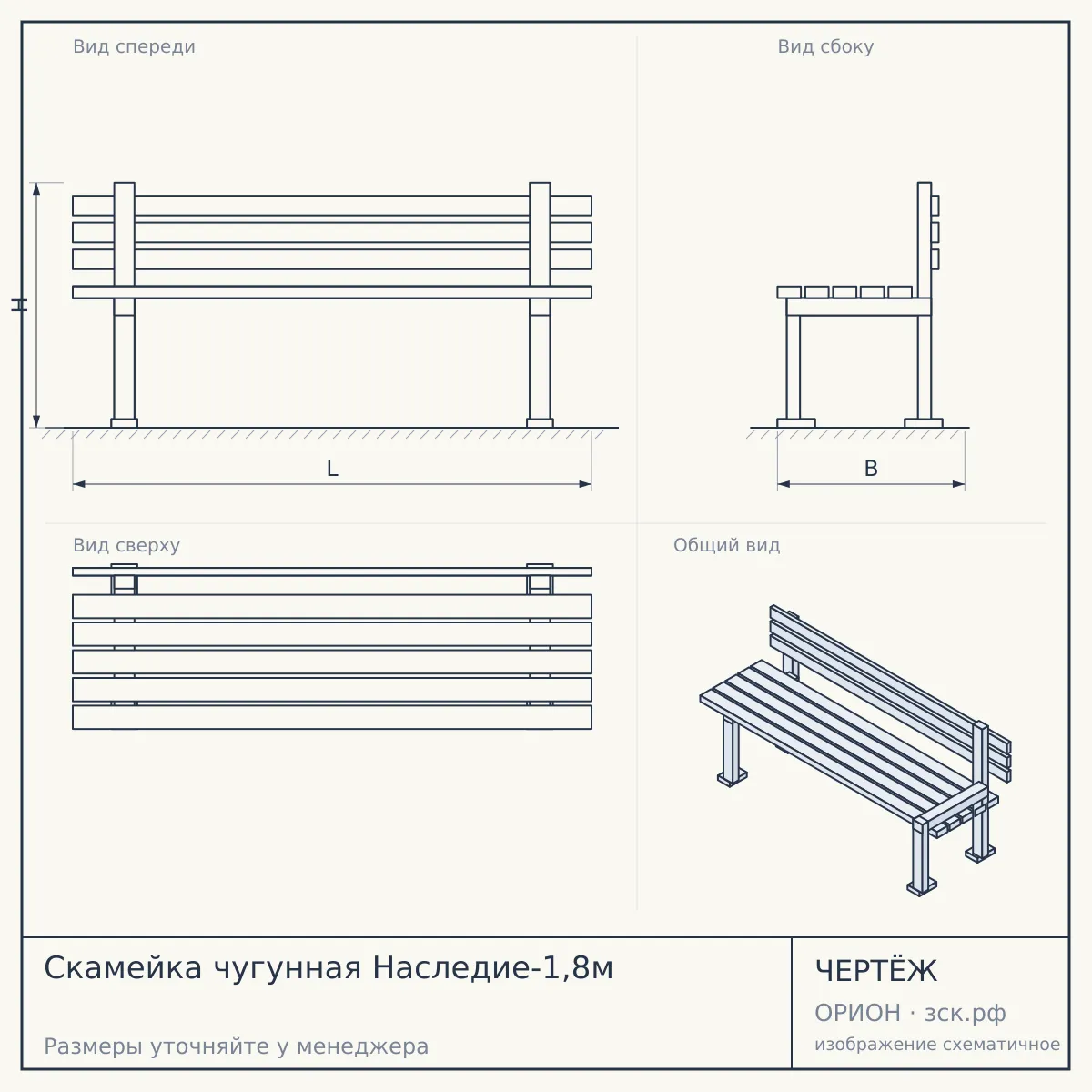 Скамейка чугунная Наследие-1,8м — чертёж