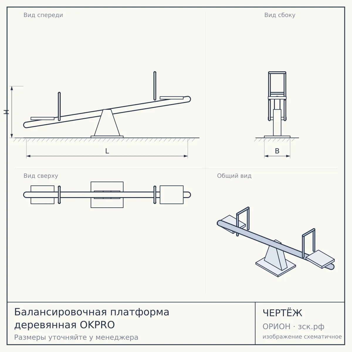 Балансировочная платформа деревянная OKPRO — чертёж
