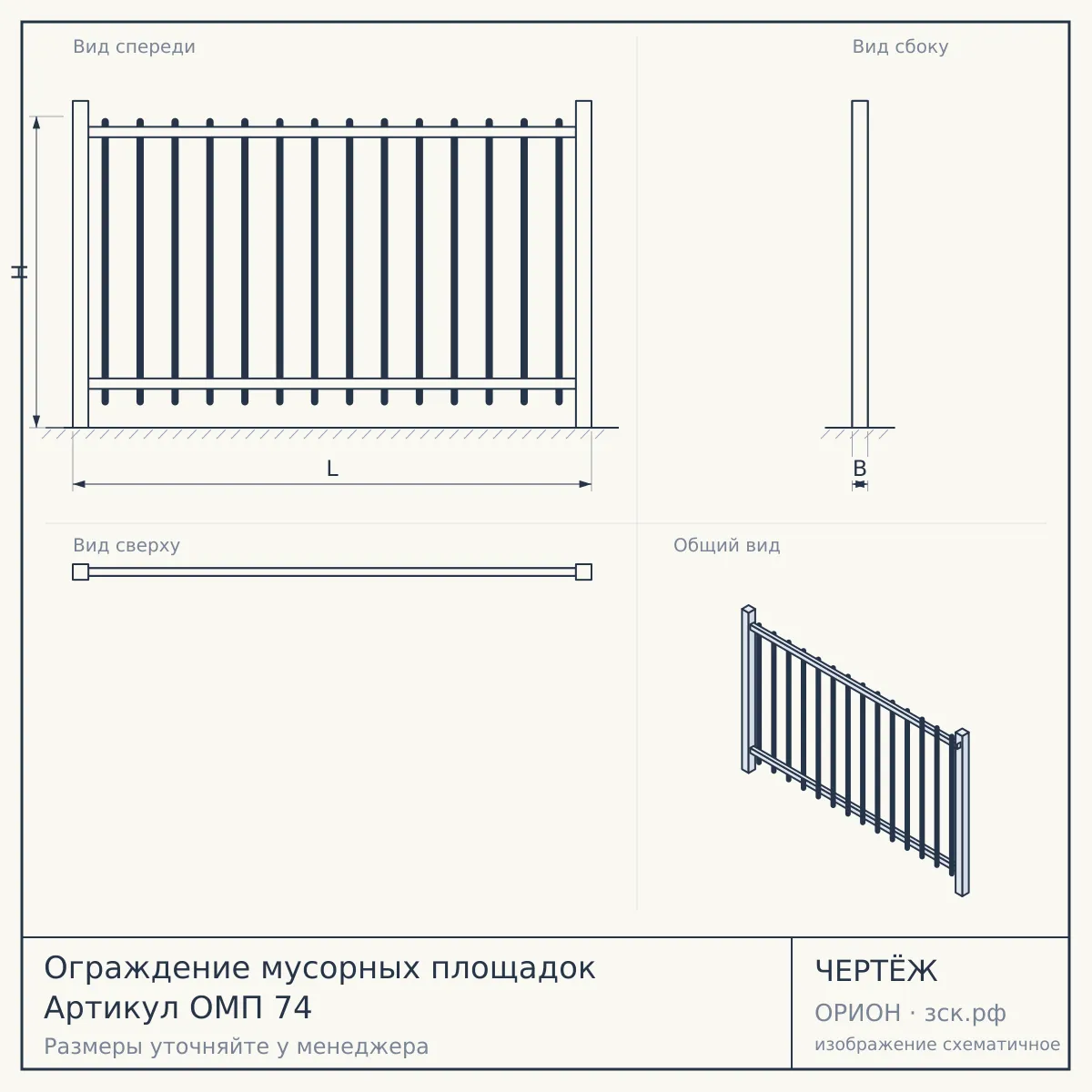 Ограждение мусорных площадок Артикул ОМП 74 — чертёж