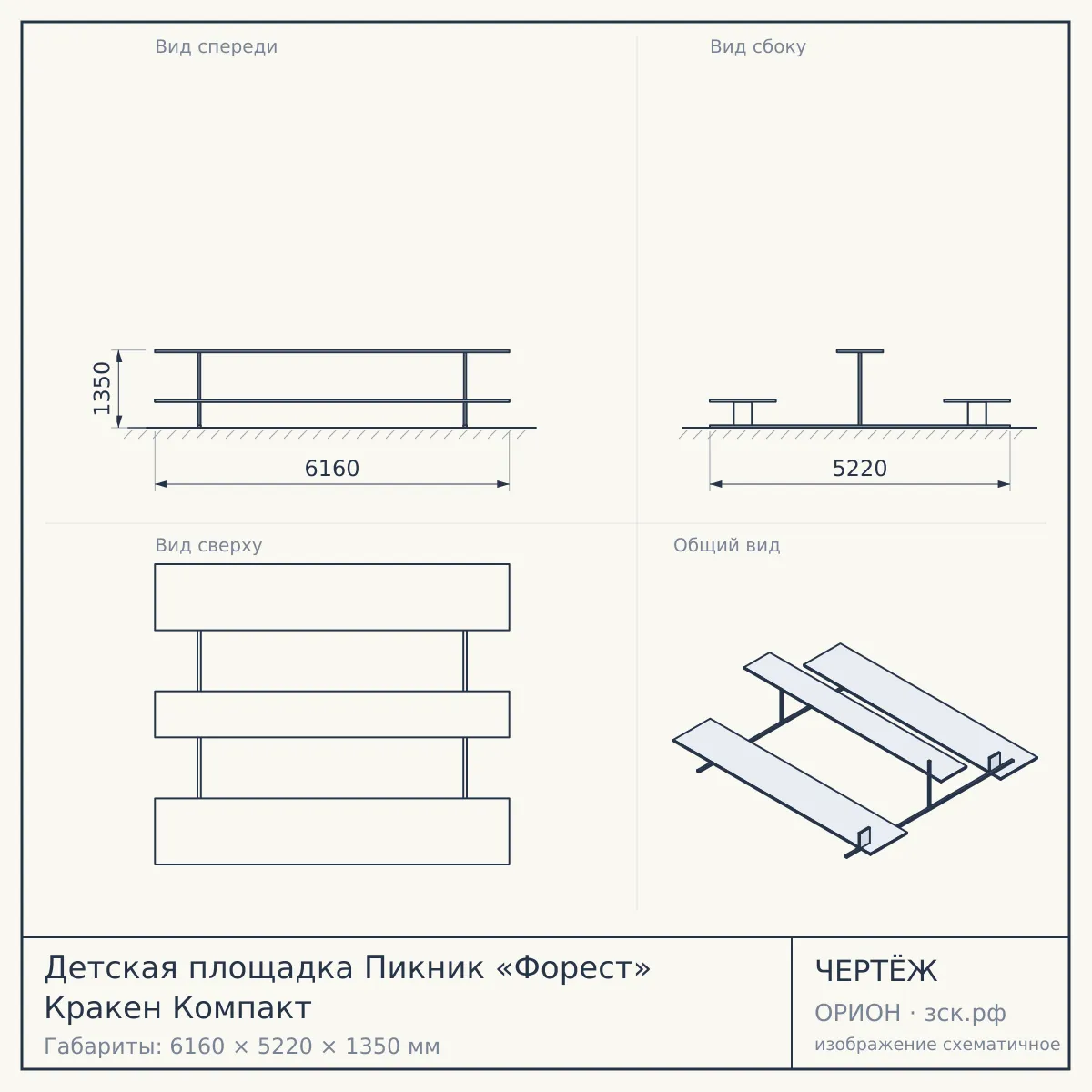 Детская площадка Пикник «Форест» Кракен Компакт — чертёж