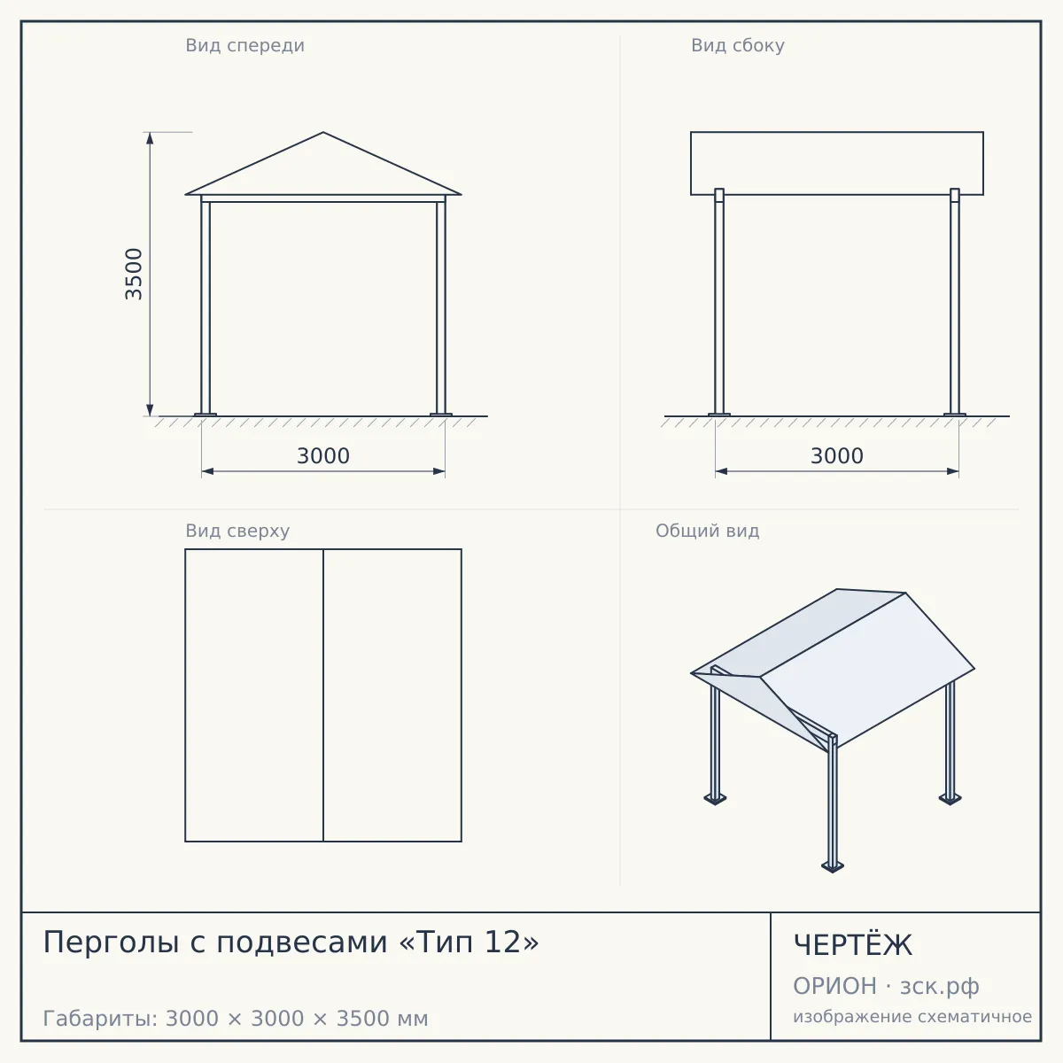Перголы с подвесами «Тип 12» — чертёж