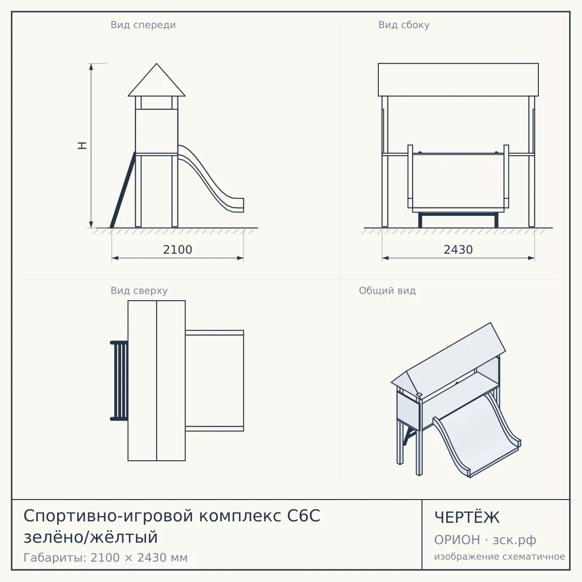 Спортивно-игровой комплекс С6С зелёно/жёлтый — чертёж