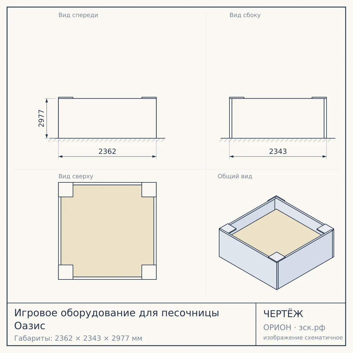 Игровое оборудование для песочницы Оазис — чертёж