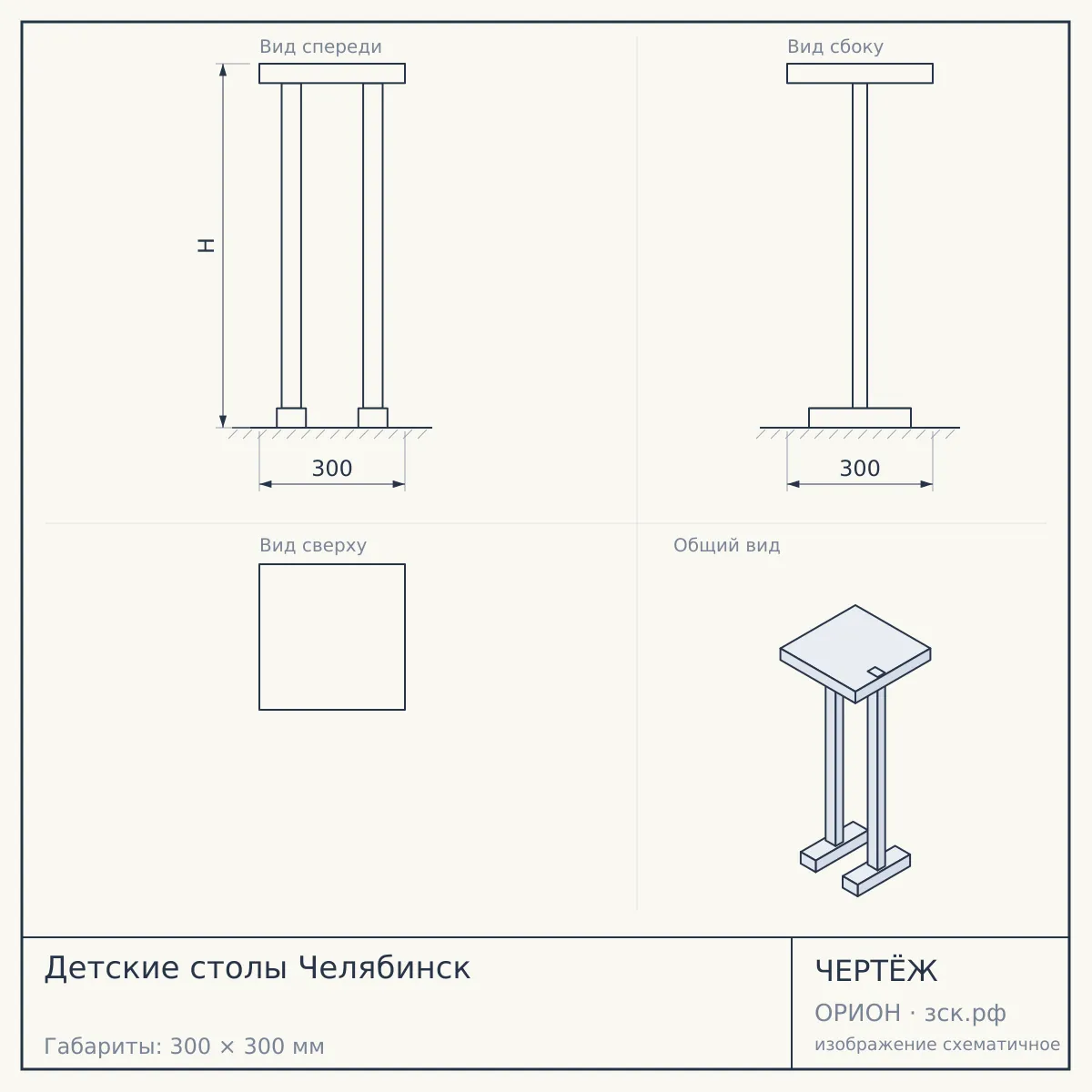 Детские столы Челябинск — чертёж