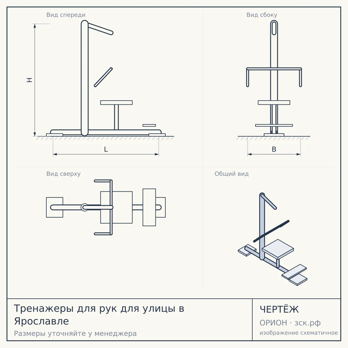 Тренажеры для рук для улицы в Ярославле — чертёж