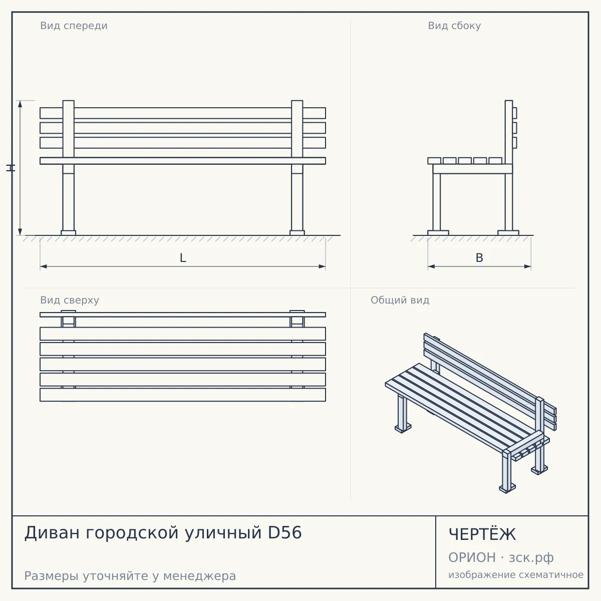 Диван городской уличный D56 — чертёж