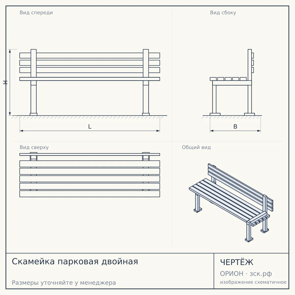 Скамейка парковая двойная — чертёж