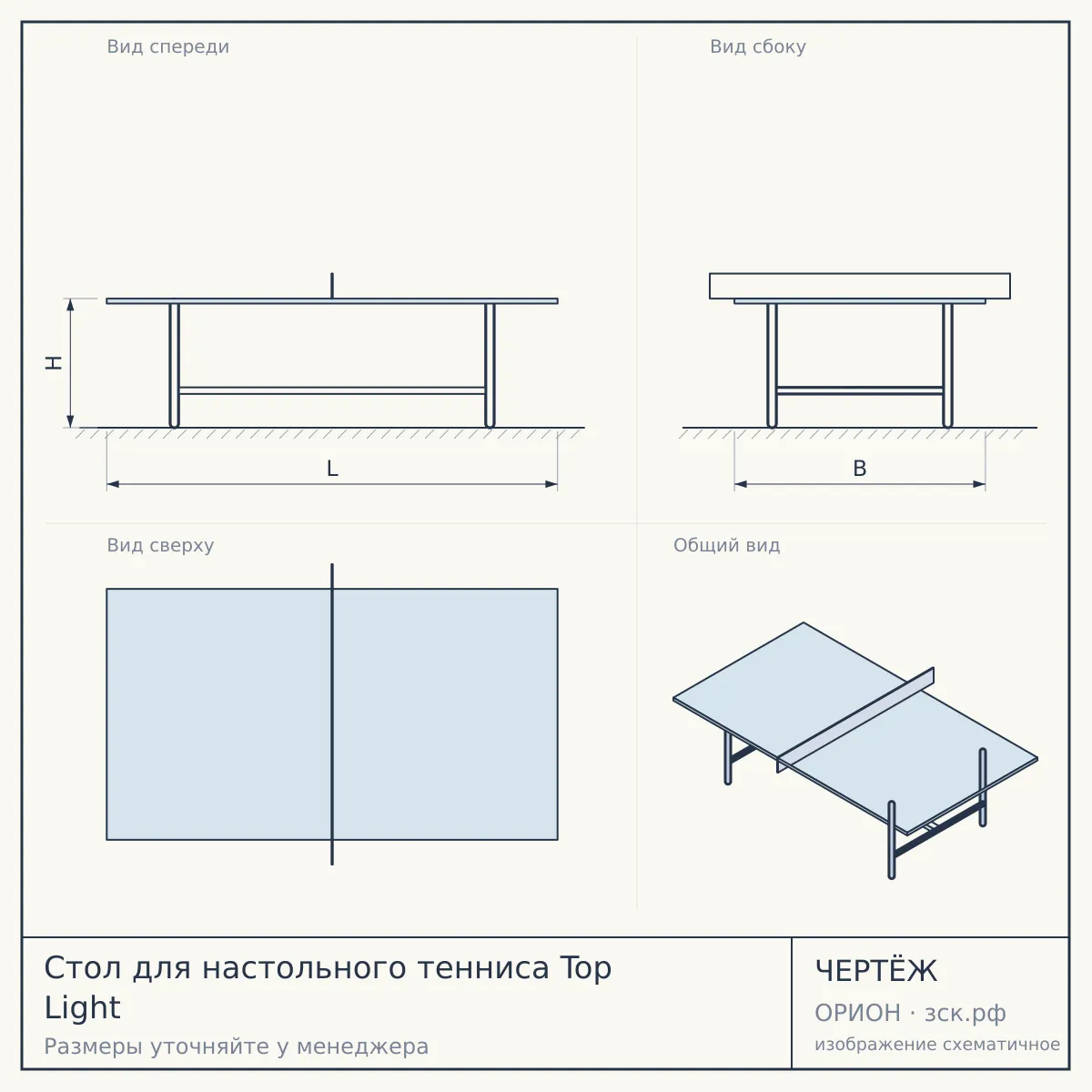 Стол для настольного тенниса Top Light — чертёж