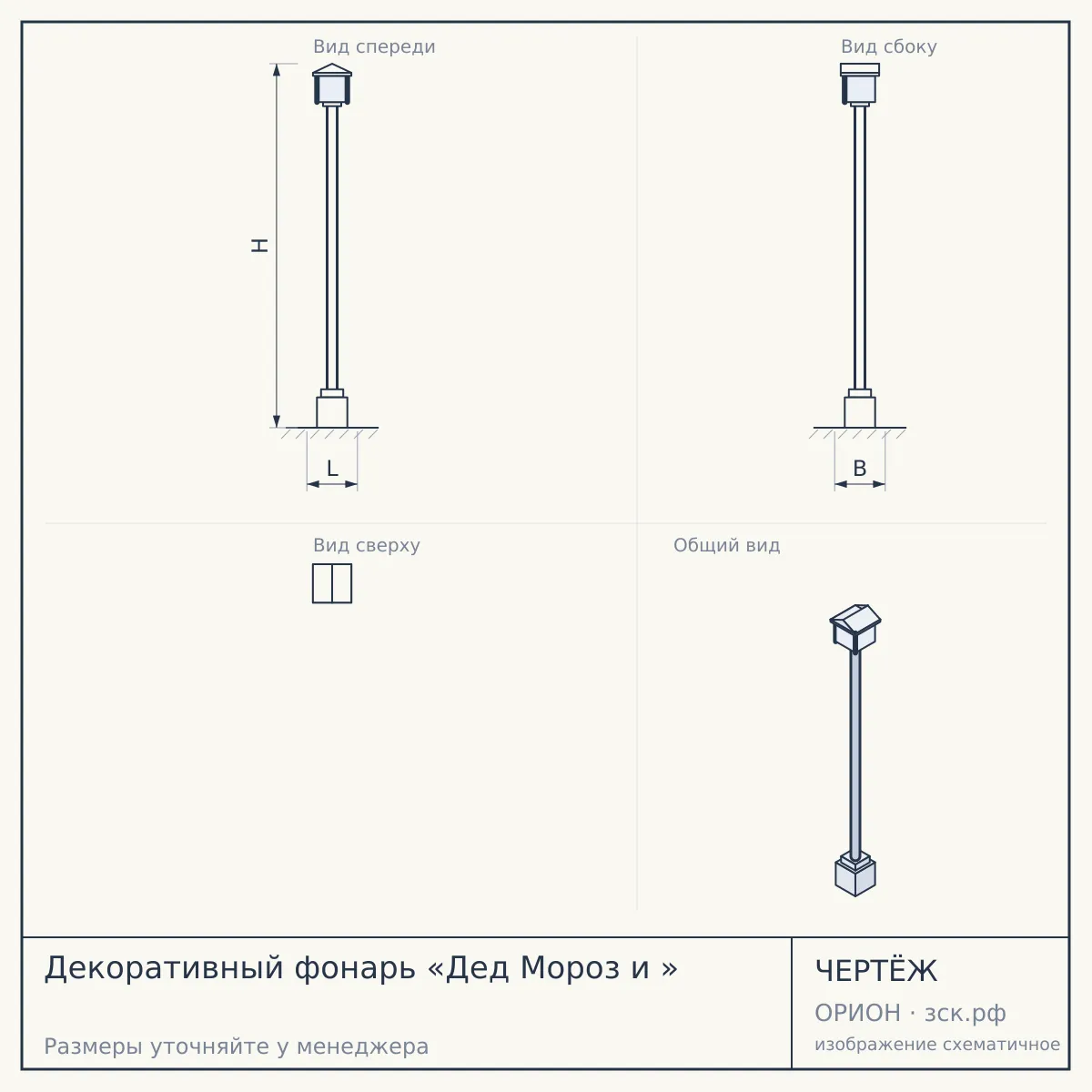 Декоративный фонарь «Дед Мороз и » — чертёж
