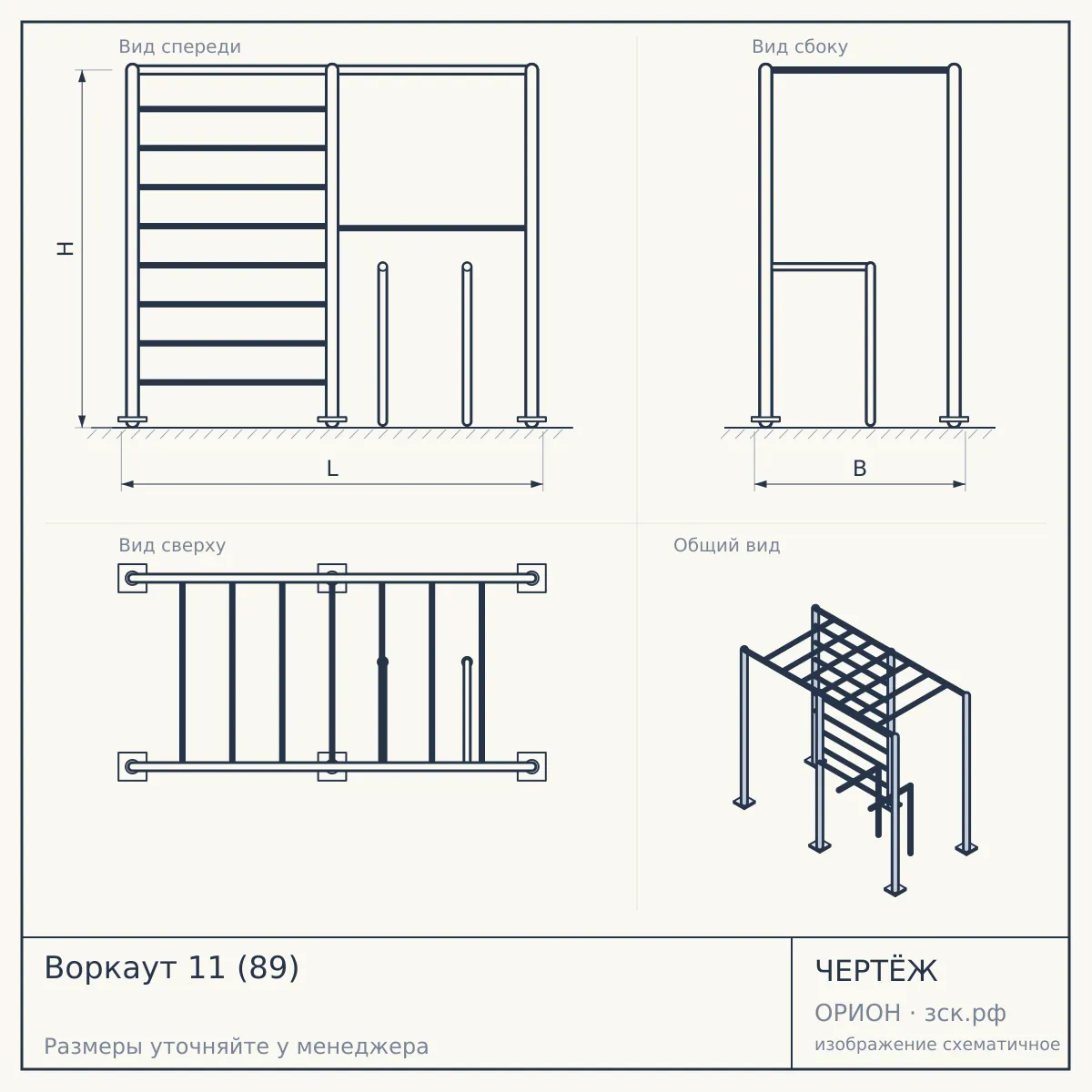 Воркаут 11 (89) — чертёж